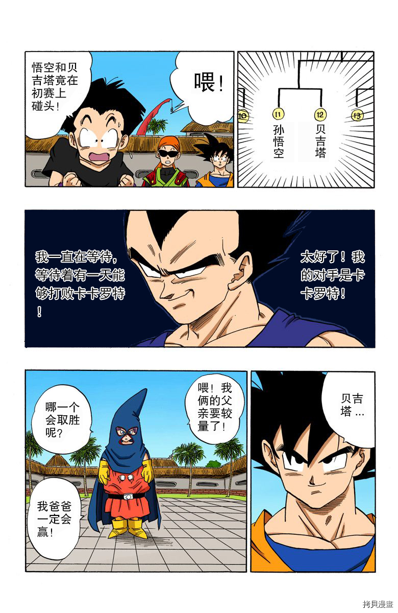 七龙珠[拷贝漫画]韩漫全集-37卷无删减无遮挡章节图片 