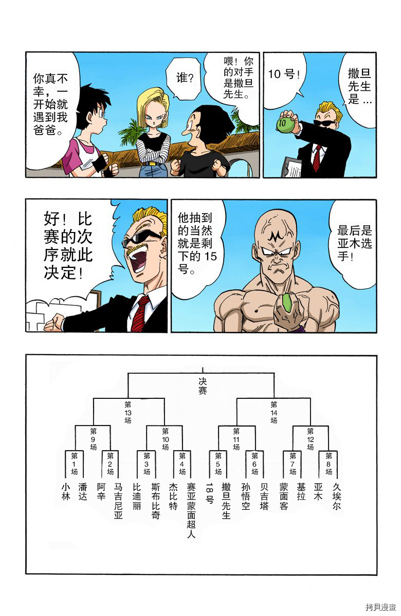 七龙珠[拷贝漫画]韩漫全集-37卷无删减无遮挡章节图片 