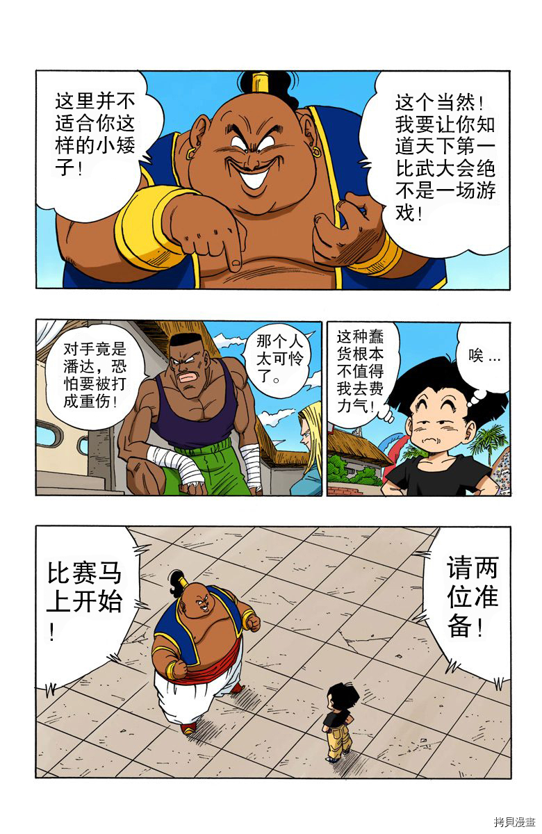 七龙珠[拷贝漫画]韩漫全集-37卷无删减无遮挡章节图片 