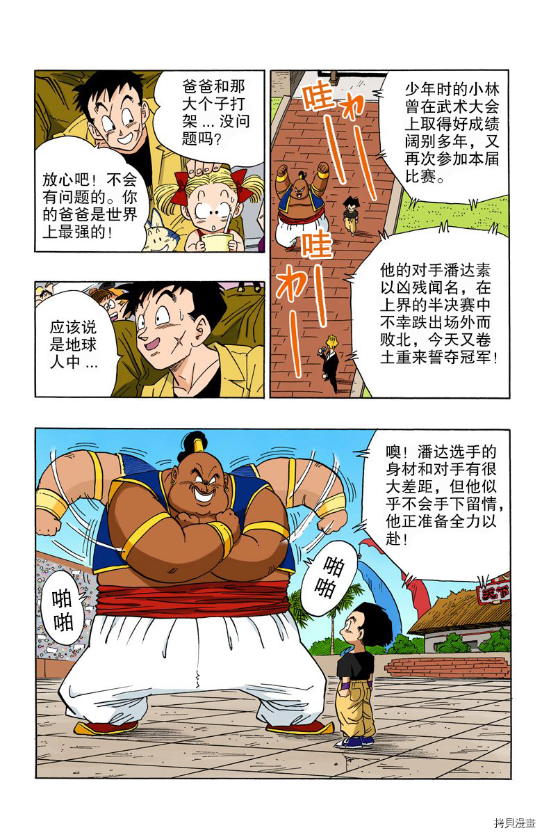 七龙珠[拷贝漫画]韩漫全集-37卷无删减无遮挡章节图片 
