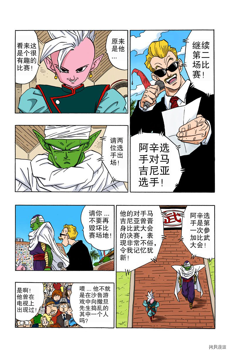 七龙珠[拷贝漫画]韩漫全集-37卷无删减无遮挡章节图片 