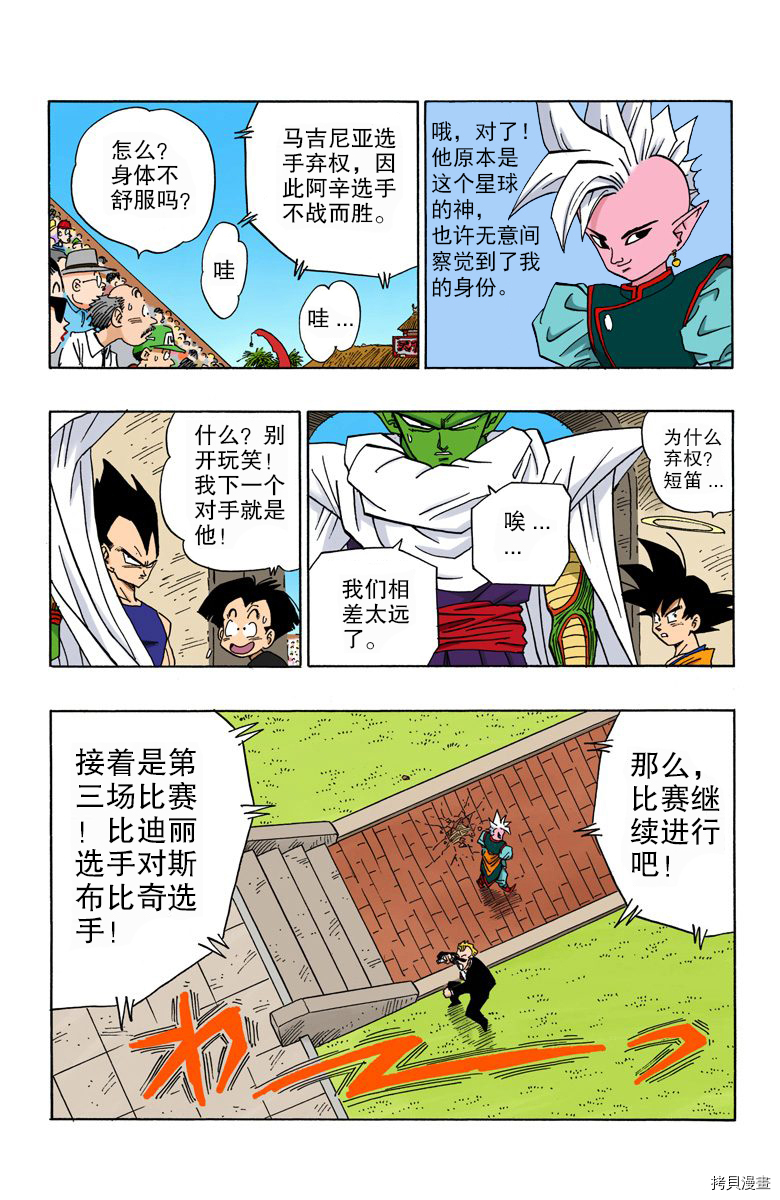 七龙珠[拷贝漫画]韩漫全集-37卷无删减无遮挡章节图片 
