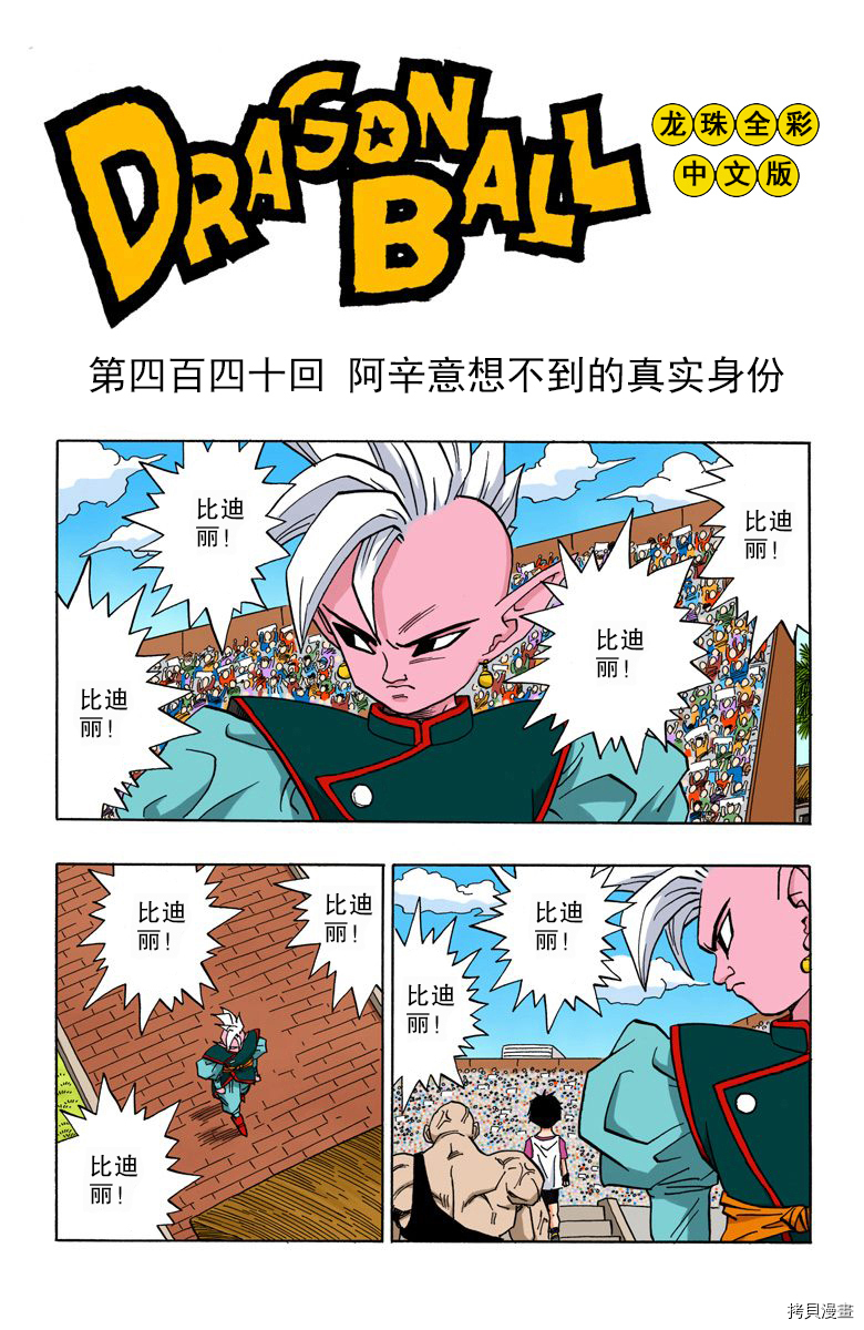 七龙珠[拷贝漫画]韩漫全集-37卷无删减无遮挡章节图片 