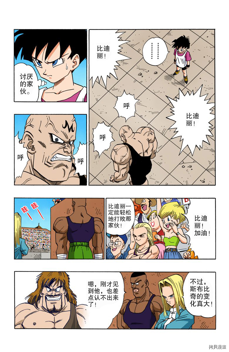 七龙珠[拷贝漫画]韩漫全集-37卷无删减无遮挡章节图片 