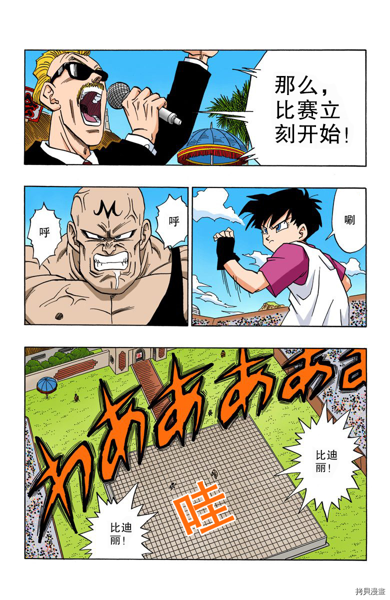 七龙珠[拷贝漫画]韩漫全集-37卷无删减无遮挡章节图片 