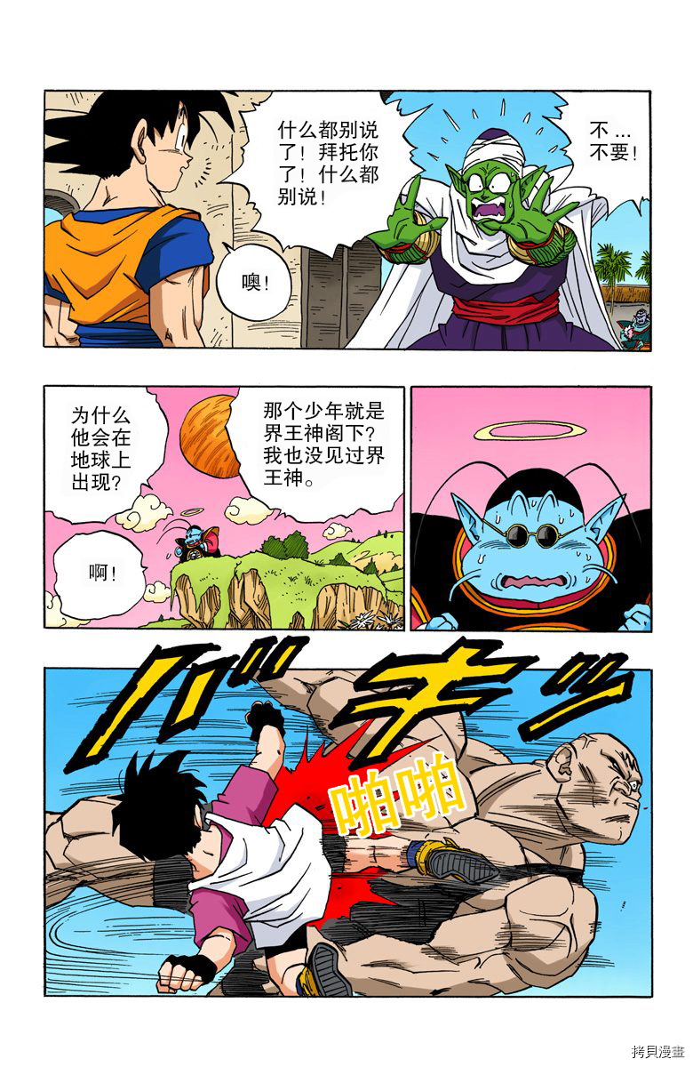 七龙珠[拷贝漫画]韩漫全集-37卷无删减无遮挡章节图片 