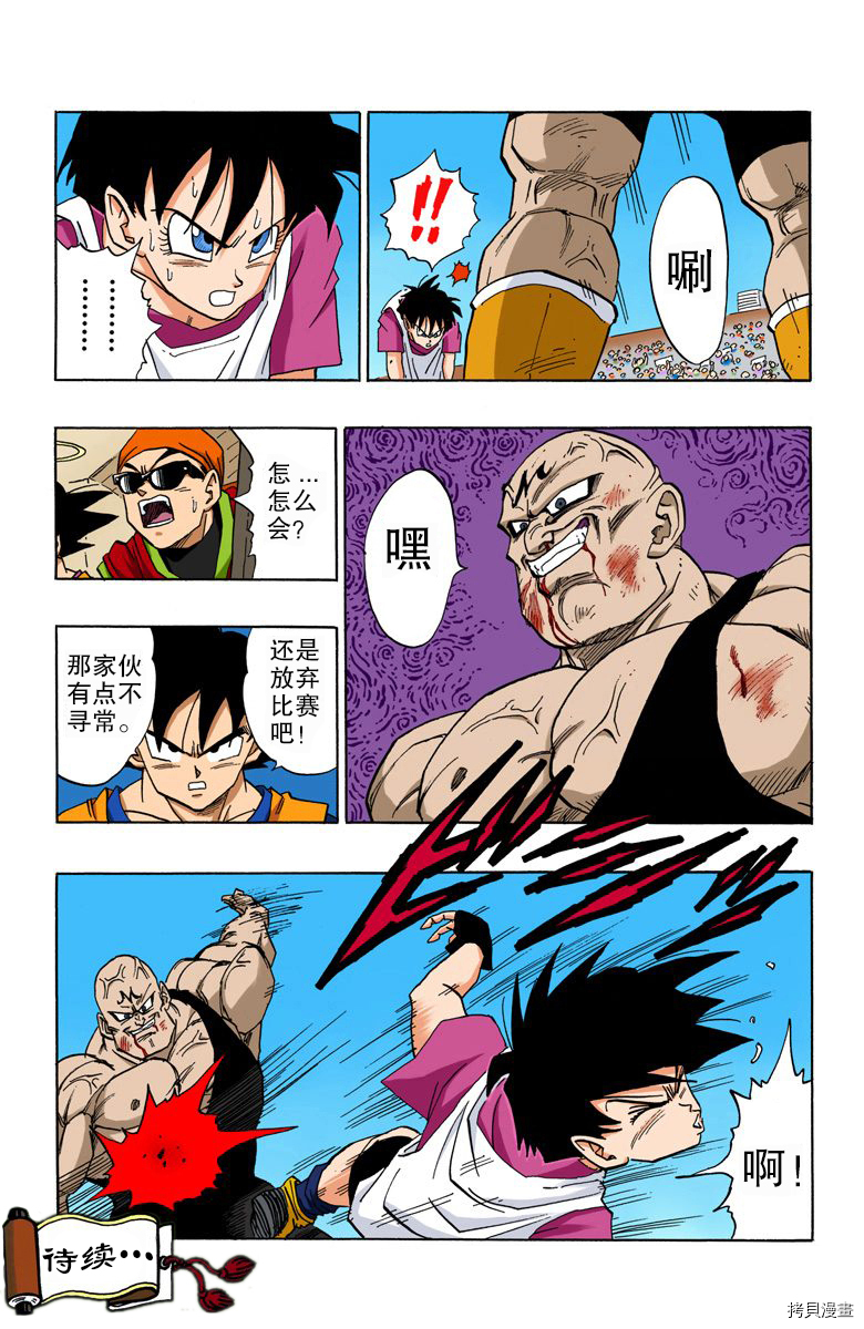 七龙珠[拷贝漫画]韩漫全集-37卷无删减无遮挡章节图片 