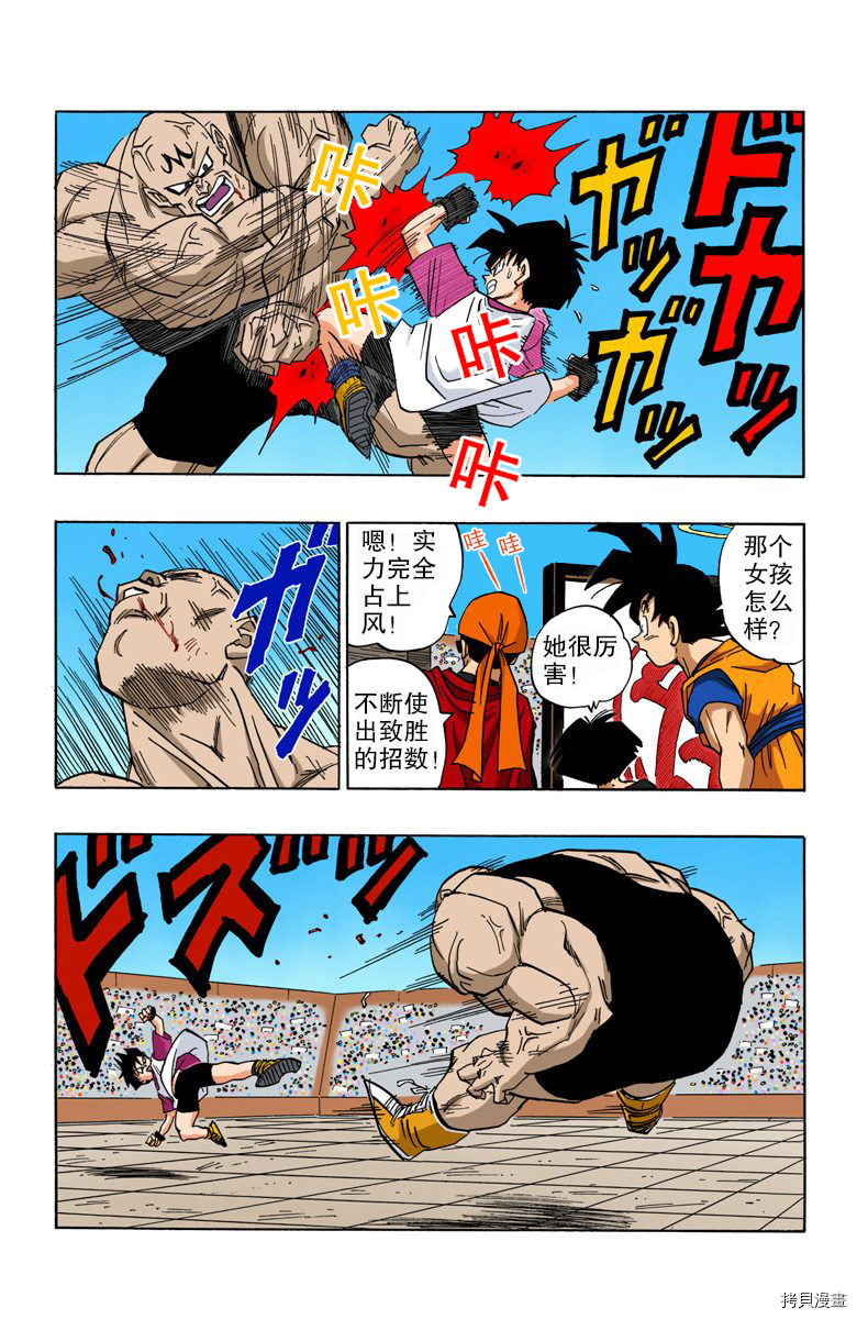 七龙珠[拷贝漫画]韩漫全集-37卷无删减无遮挡章节图片 
