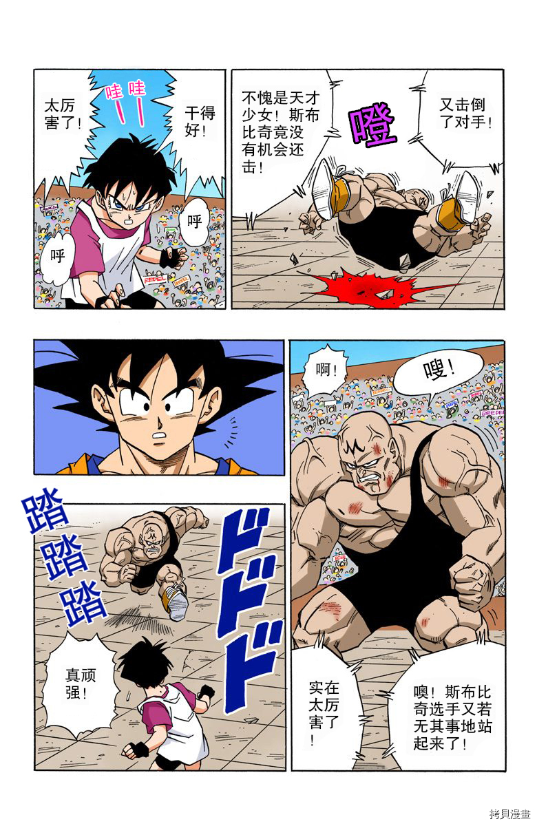 七龙珠[拷贝漫画]韩漫全集-37卷无删减无遮挡章节图片 