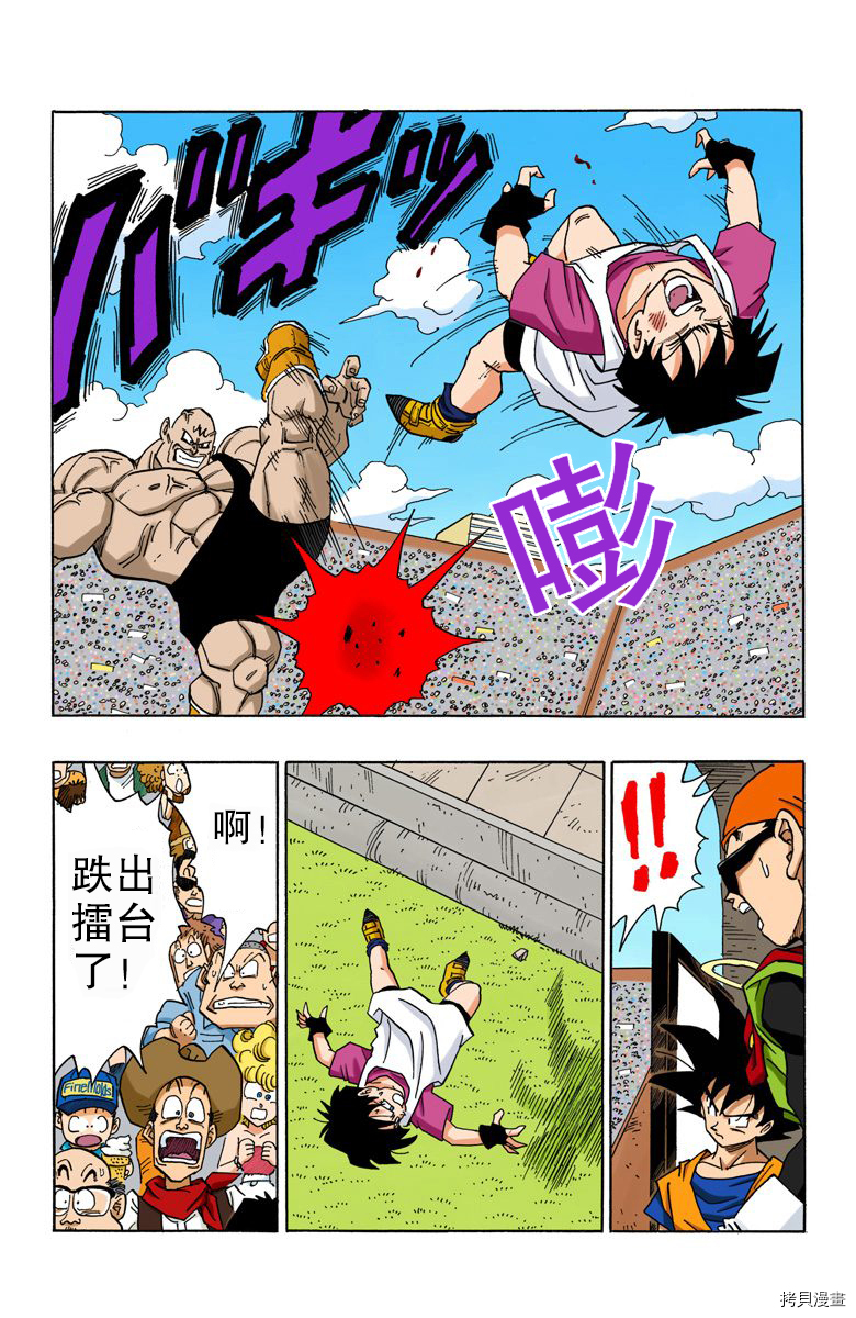 七龙珠[拷贝漫画]韩漫全集-37卷无删减无遮挡章节图片 