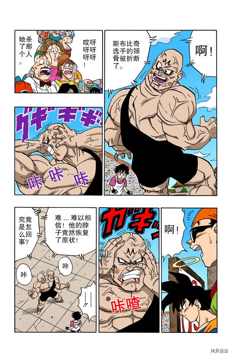 七龙珠[拷贝漫画]韩漫全集-37卷无删减无遮挡章节图片 