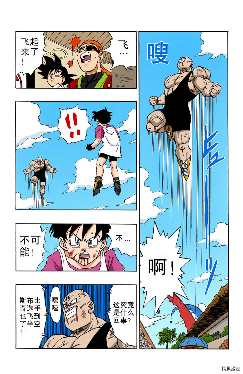 七龙珠[拷贝漫画]韩漫全集-37卷无删减无遮挡章节图片 