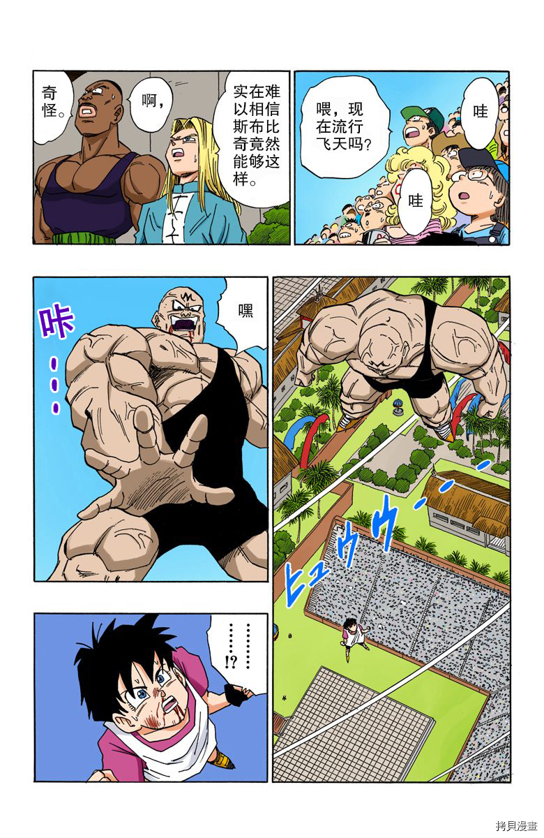 七龙珠[拷贝漫画]韩漫全集-37卷无删减无遮挡章节图片 