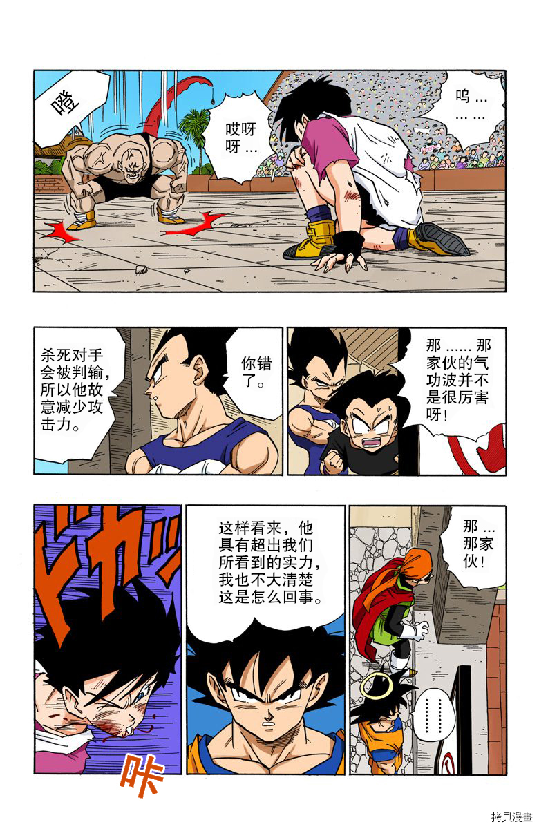 七龙珠[拷贝漫画]韩漫全集-37卷无删减无遮挡章节图片 