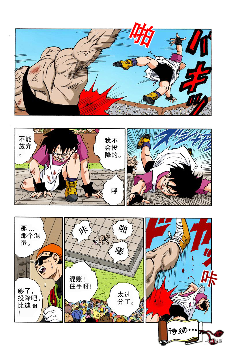 七龙珠[拷贝漫画]韩漫全集-37卷无删减无遮挡章节图片 