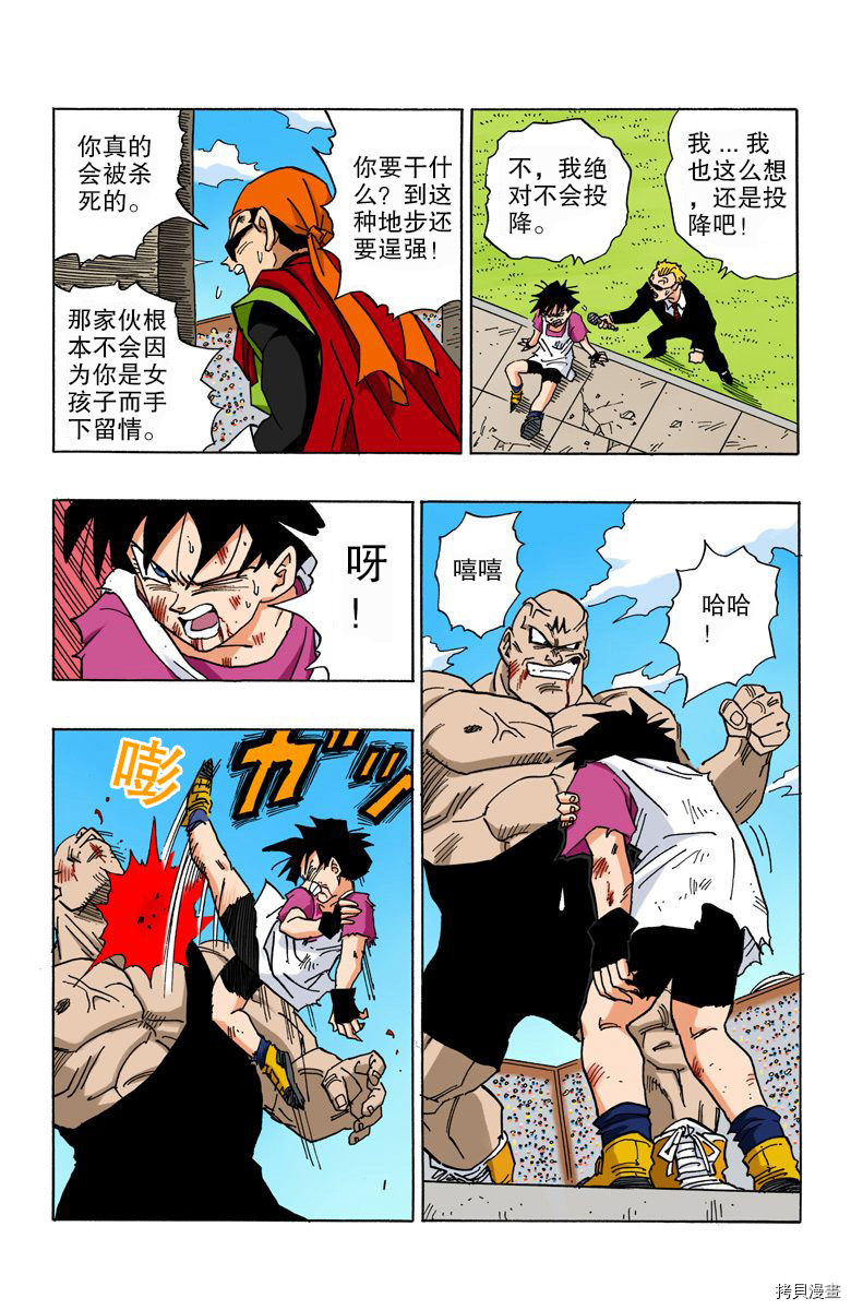 七龙珠[拷贝漫画]韩漫全集-37卷无删减无遮挡章节图片 