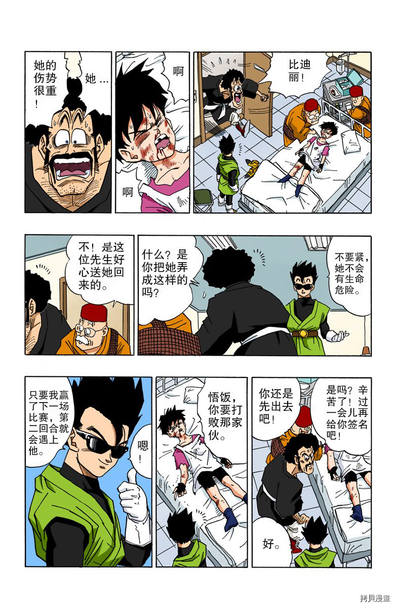 七龙珠[拷贝漫画]韩漫全集-37卷无删减无遮挡章节图片 