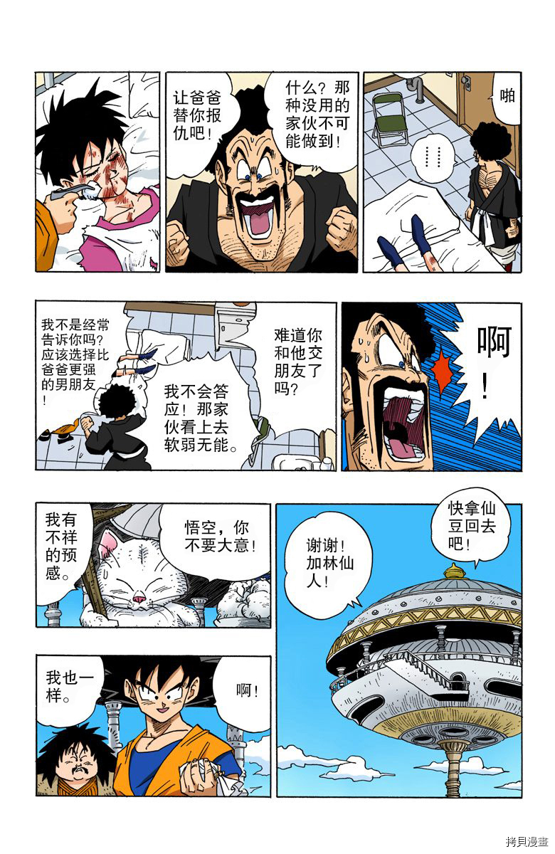 七龙珠[拷贝漫画]韩漫全集-37卷无删减无遮挡章节图片 