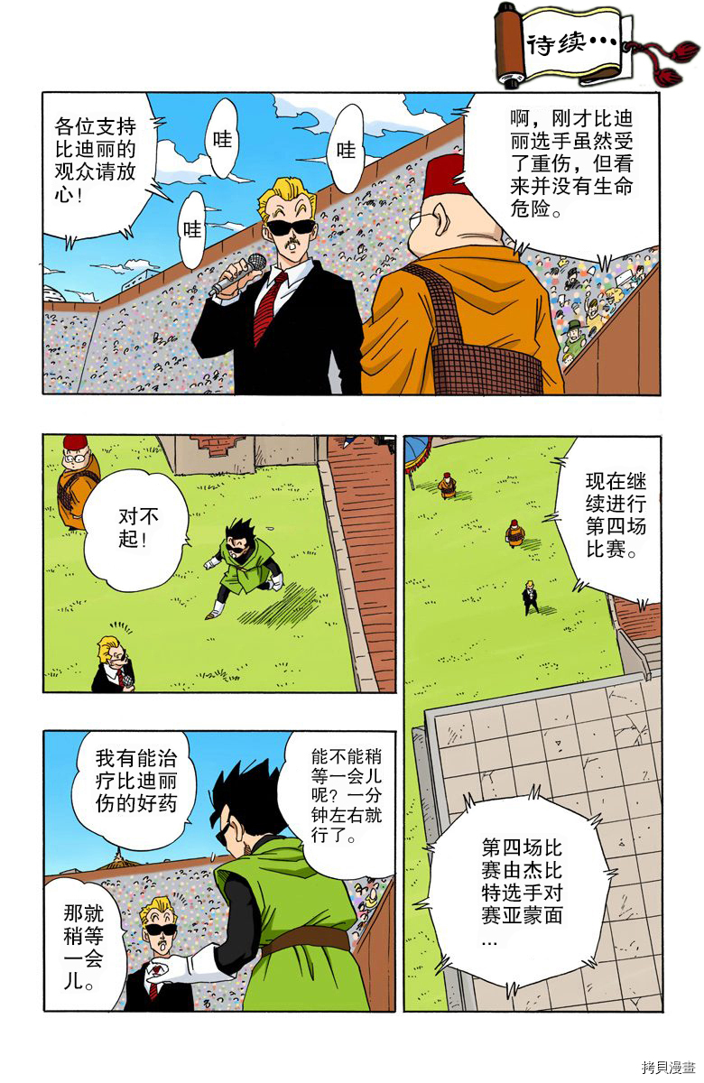七龙珠[拷贝漫画]韩漫全集-37卷无删减无遮挡章节图片 