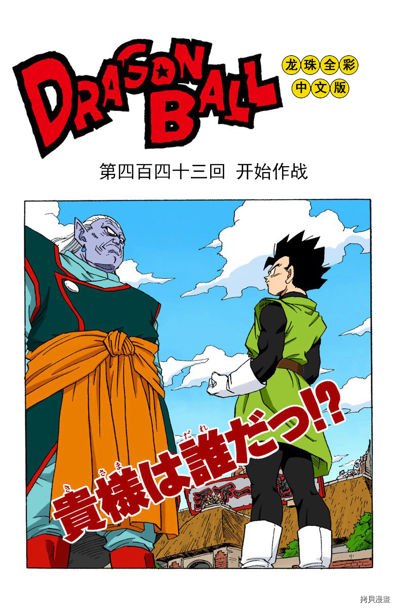 七龙珠[拷贝漫画]韩漫全集-37卷无删减无遮挡章节图片 