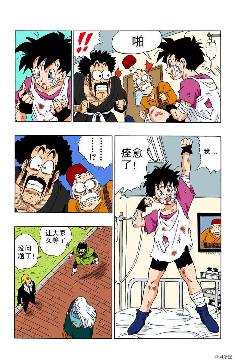 七龙珠[拷贝漫画]韩漫全集-37卷无删减无遮挡章节图片 
