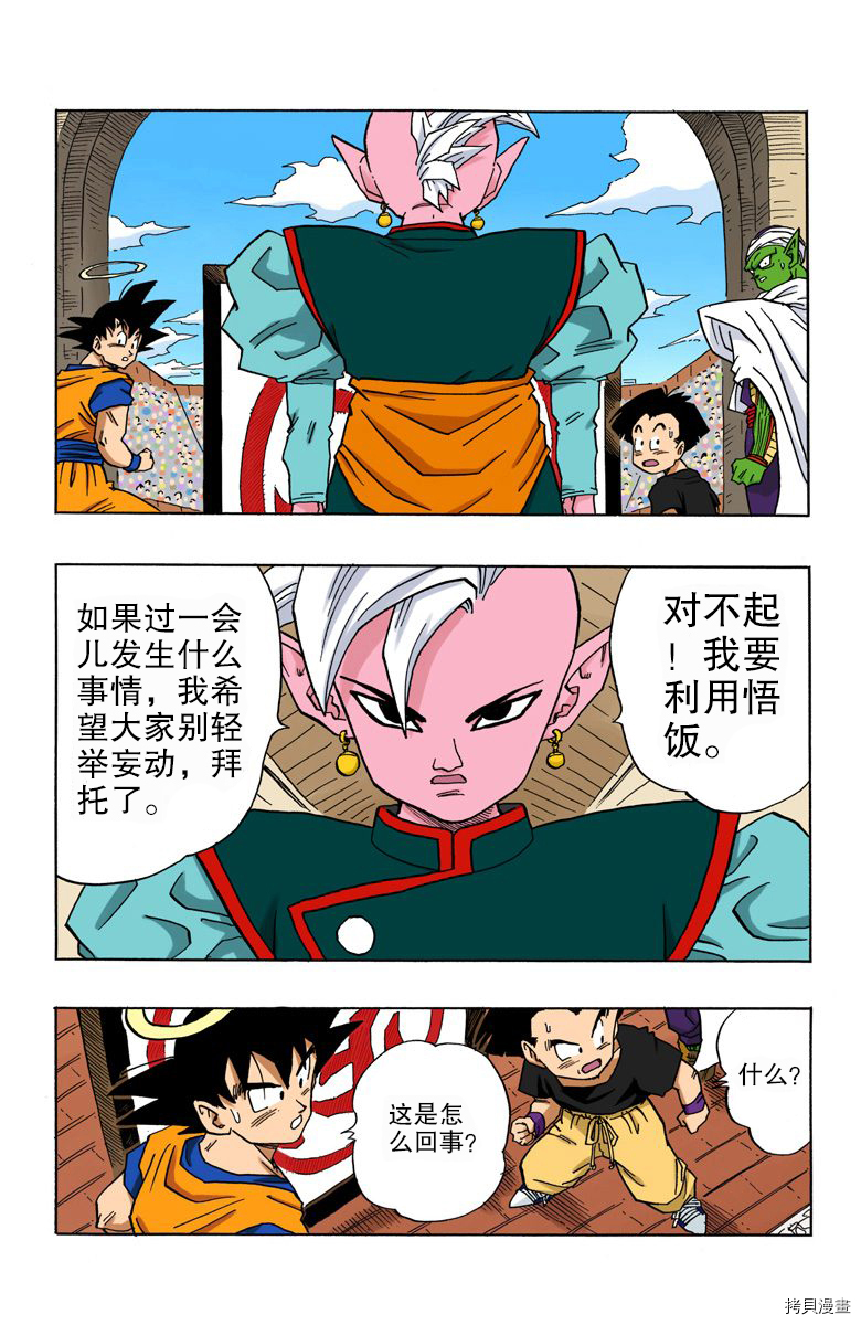 七龙珠[拷贝漫画]韩漫全集-37卷无删减无遮挡章节图片 