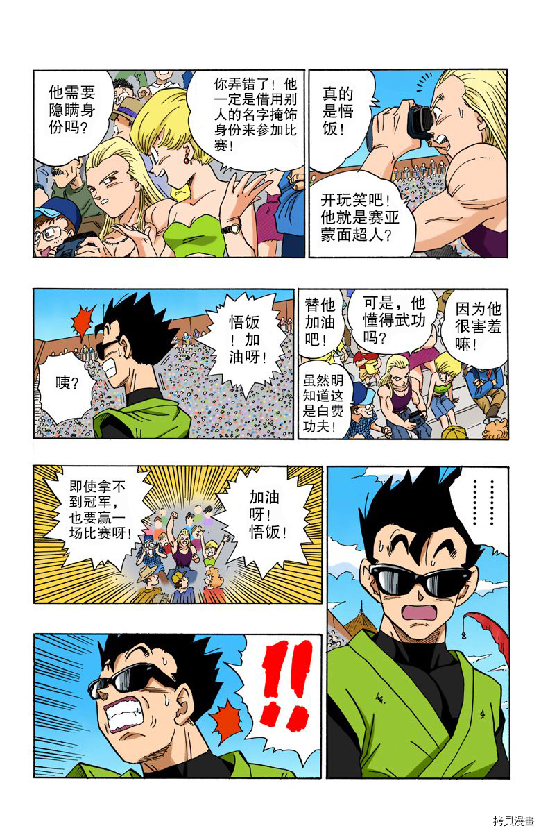 七龙珠[拷贝漫画]韩漫全集-37卷无删减无遮挡章节图片 