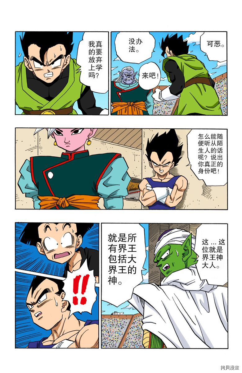 七龙珠[拷贝漫画]韩漫全集-37卷无删减无遮挡章节图片 