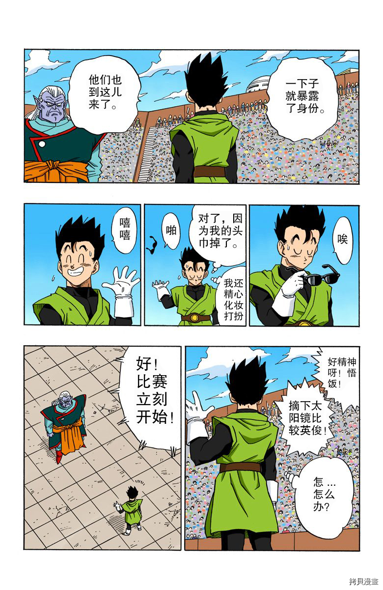七龙珠[拷贝漫画]韩漫全集-37卷无删减无遮挡章节图片 