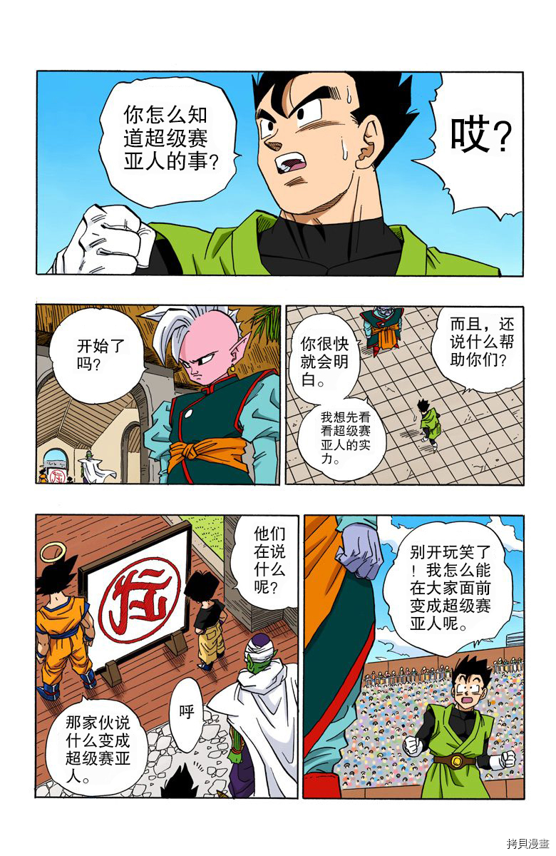 七龙珠[拷贝漫画]韩漫全集-37卷无删减无遮挡章节图片 