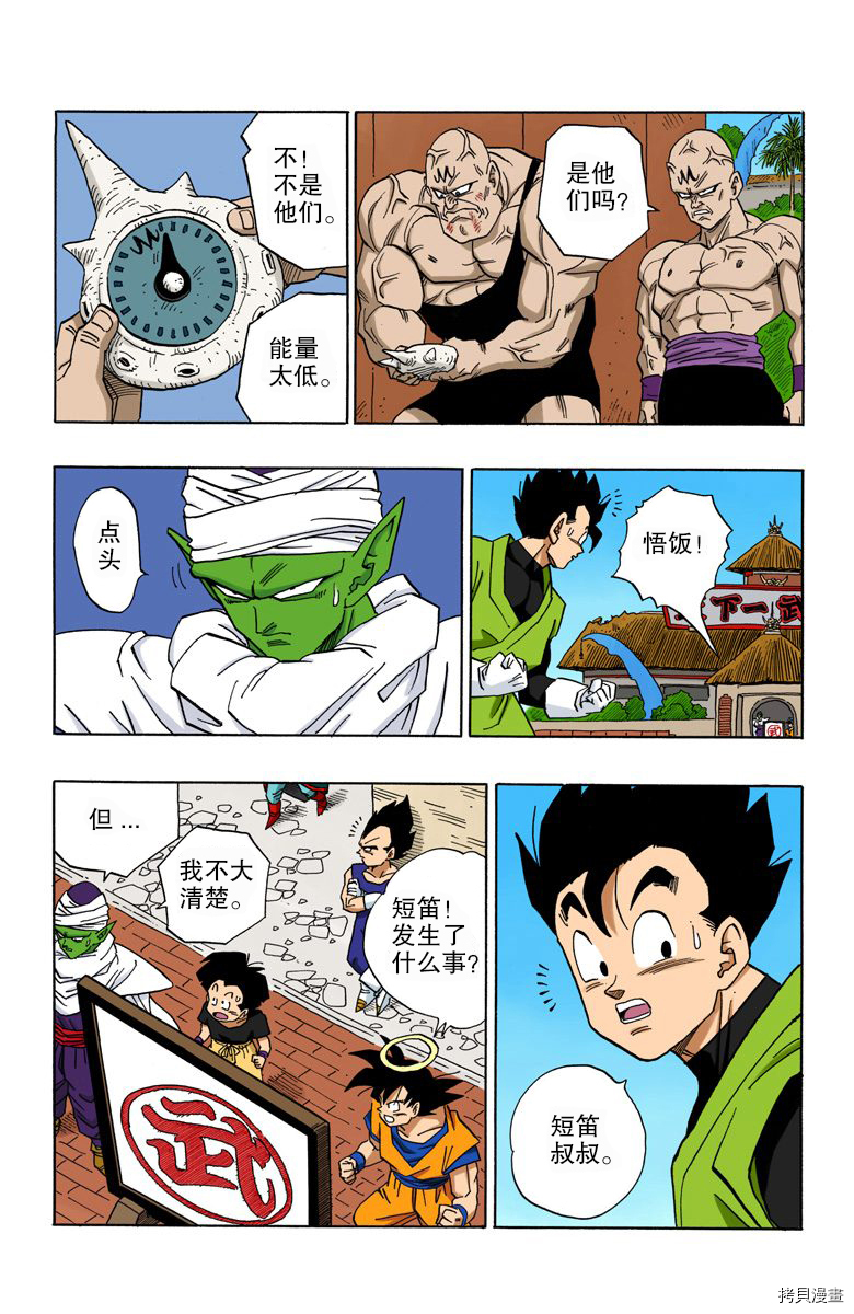 七龙珠[拷贝漫画]韩漫全集-37卷无删减无遮挡章节图片 