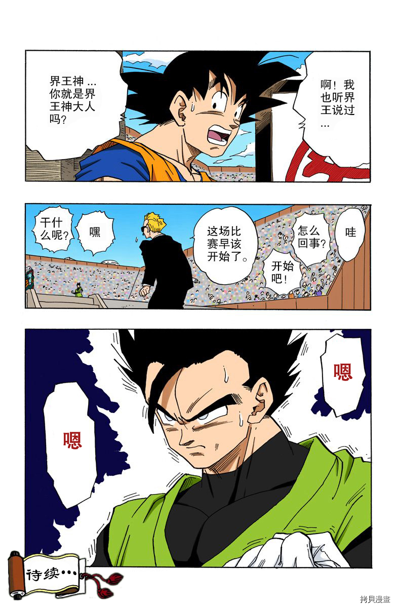 七龙珠[拷贝漫画]韩漫全集-37卷无删减无遮挡章节图片 