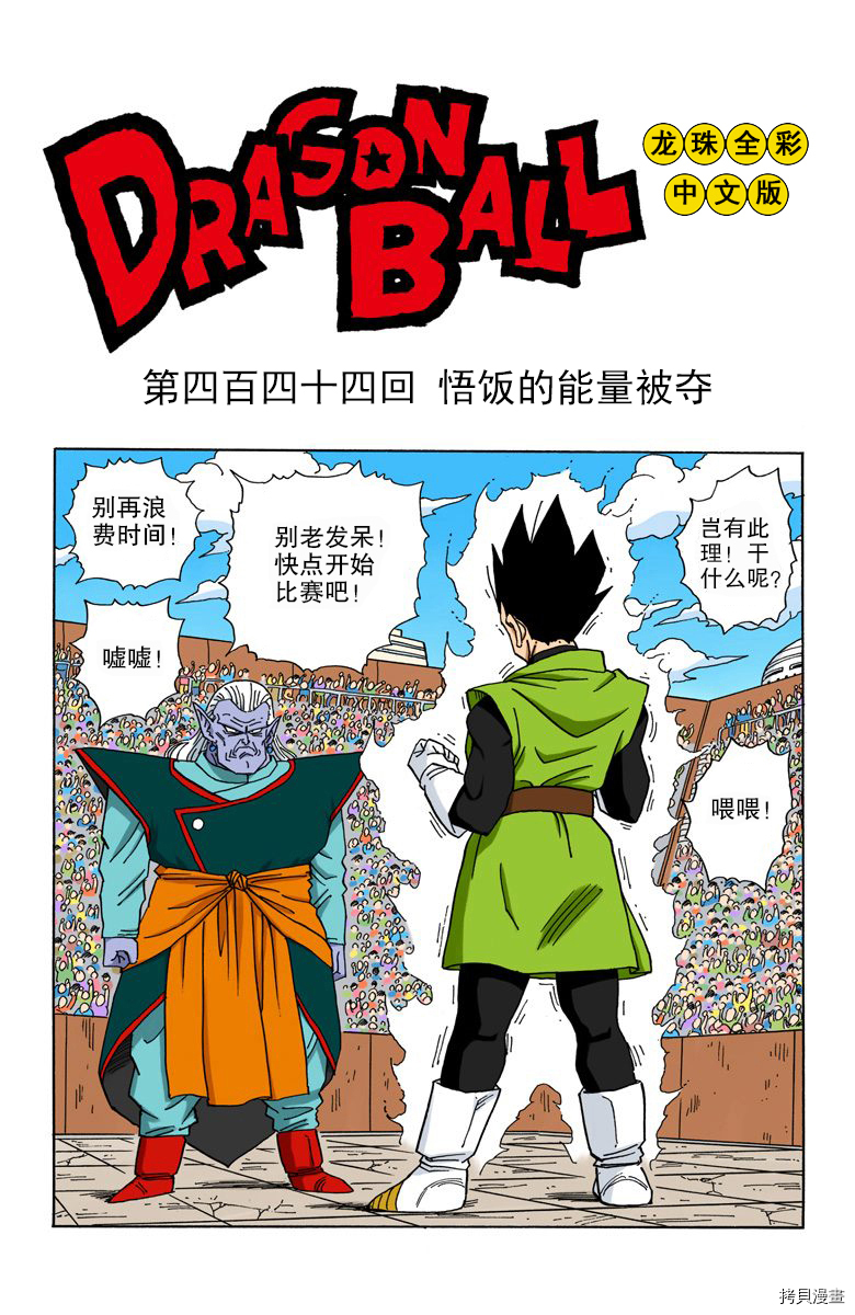 七龙珠[拷贝漫画]韩漫全集-37卷无删减无遮挡章节图片 