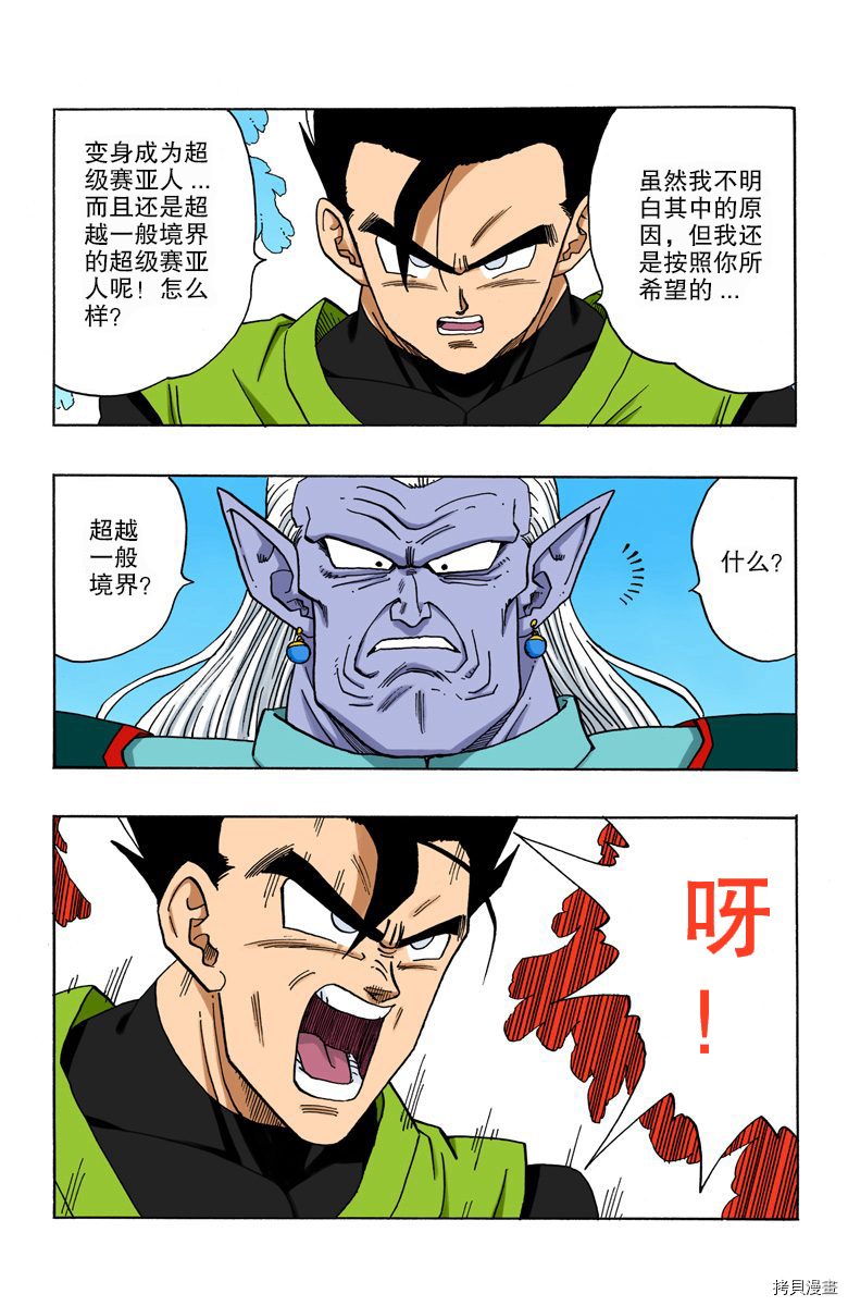 七龙珠[拷贝漫画]韩漫全集-37卷无删减无遮挡章节图片 