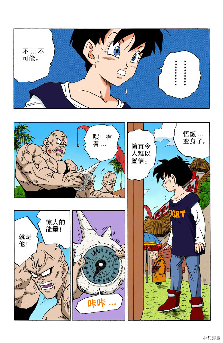 七龙珠[拷贝漫画]韩漫全集-37卷无删减无遮挡章节图片 