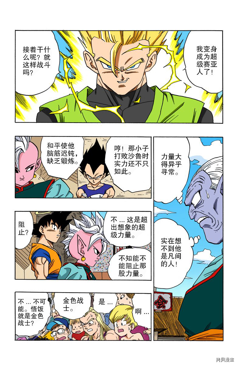 七龙珠[拷贝漫画]韩漫全集-37卷无删减无遮挡章节图片 