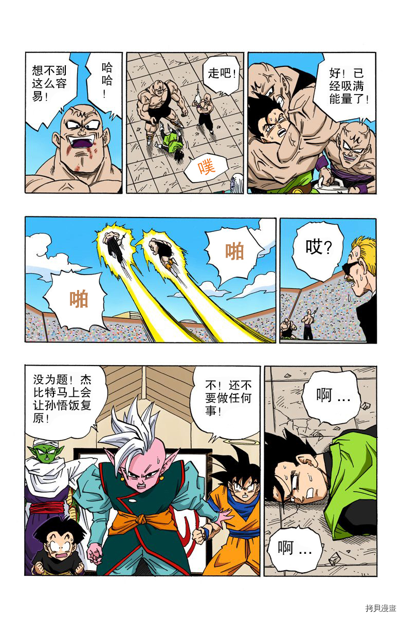 七龙珠[拷贝漫画]韩漫全集-37卷无删减无遮挡章节图片 