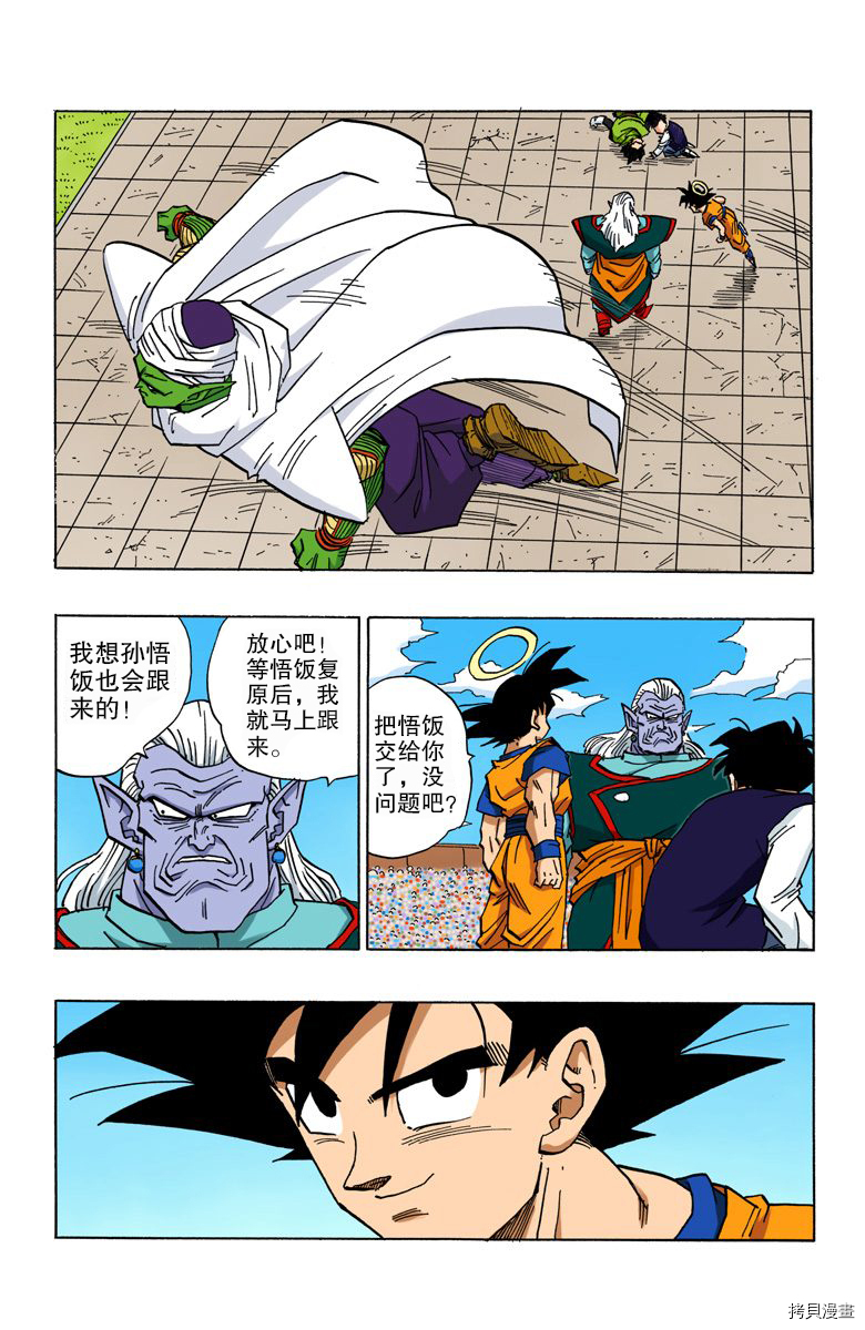 七龙珠[拷贝漫画]韩漫全集-37卷无删减无遮挡章节图片 