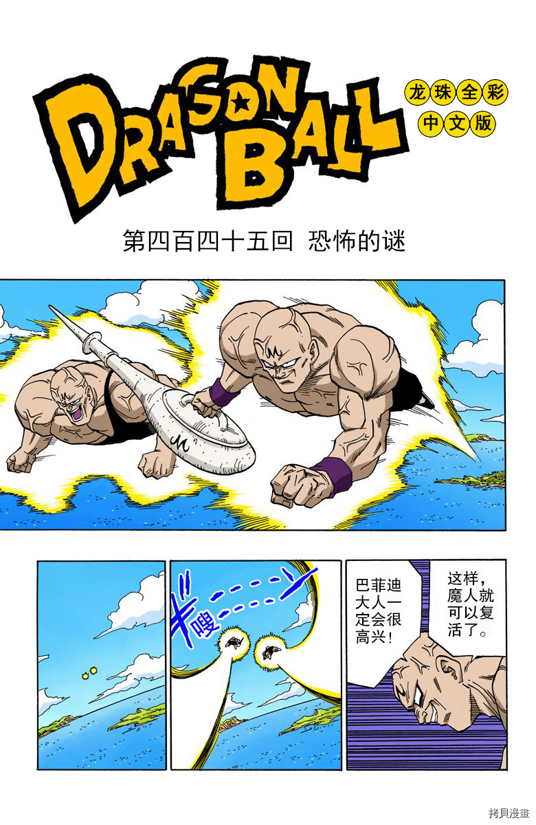 七龙珠[拷贝漫画]韩漫全集-37卷无删减无遮挡章节图片 