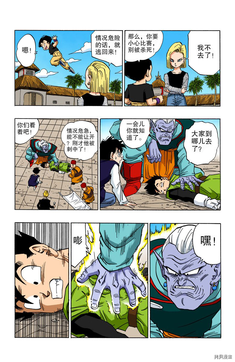 七龙珠[拷贝漫画]韩漫全集-37卷无删减无遮挡章节图片 
