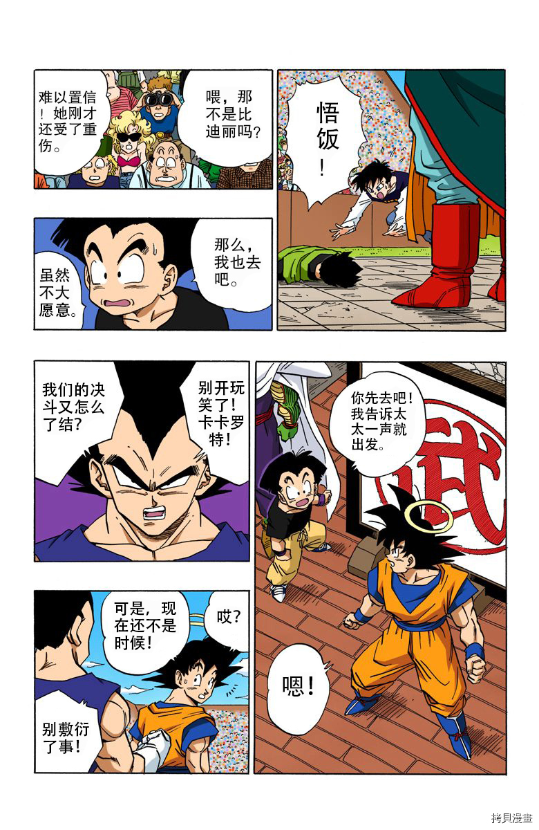 七龙珠[拷贝漫画]韩漫全集-37卷无删减无遮挡章节图片 