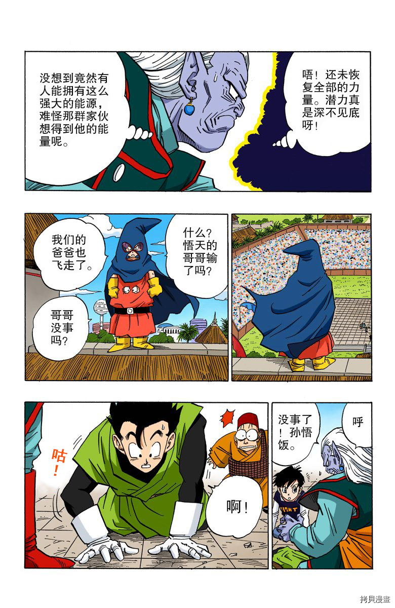 七龙珠[拷贝漫画]韩漫全集-37卷无删减无遮挡章节图片 