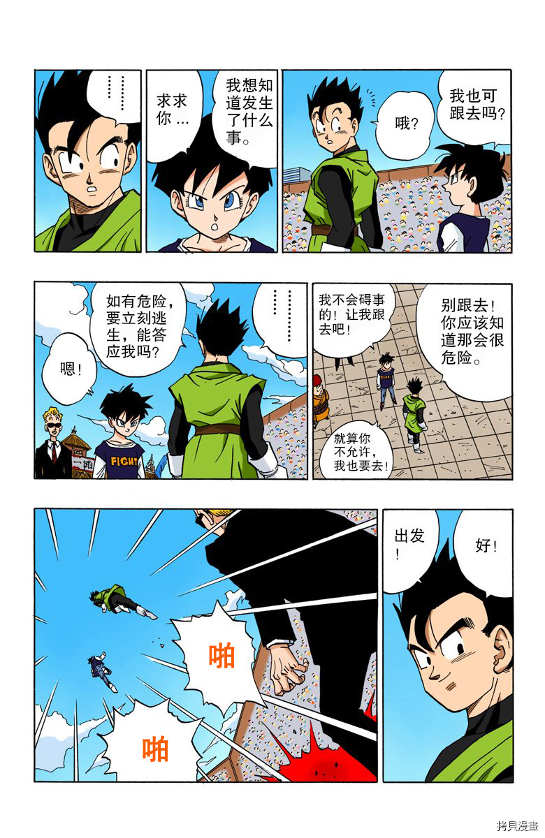 七龙珠[拷贝漫画]韩漫全集-37卷无删减无遮挡章节图片 
