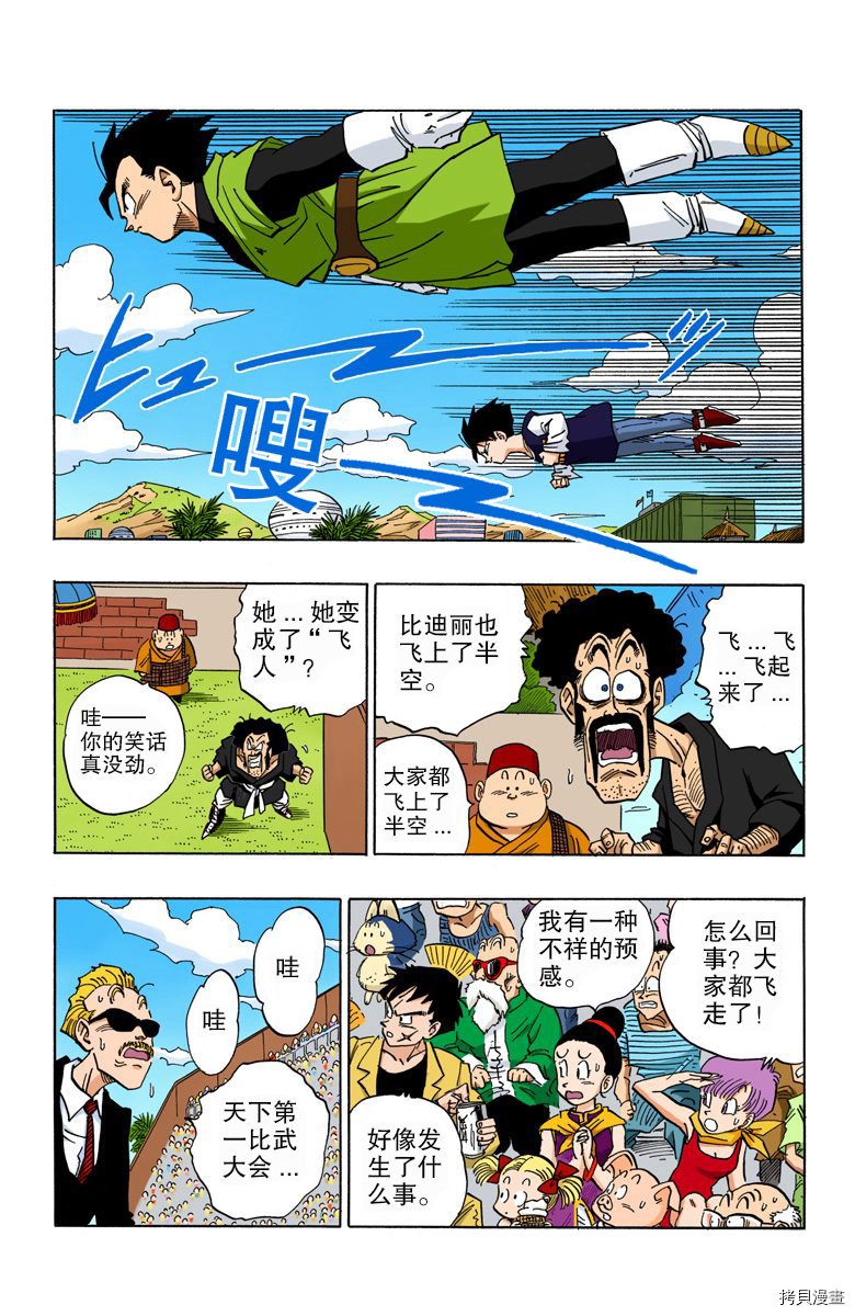 七龙珠[拷贝漫画]韩漫全集-37卷无删减无遮挡章节图片 