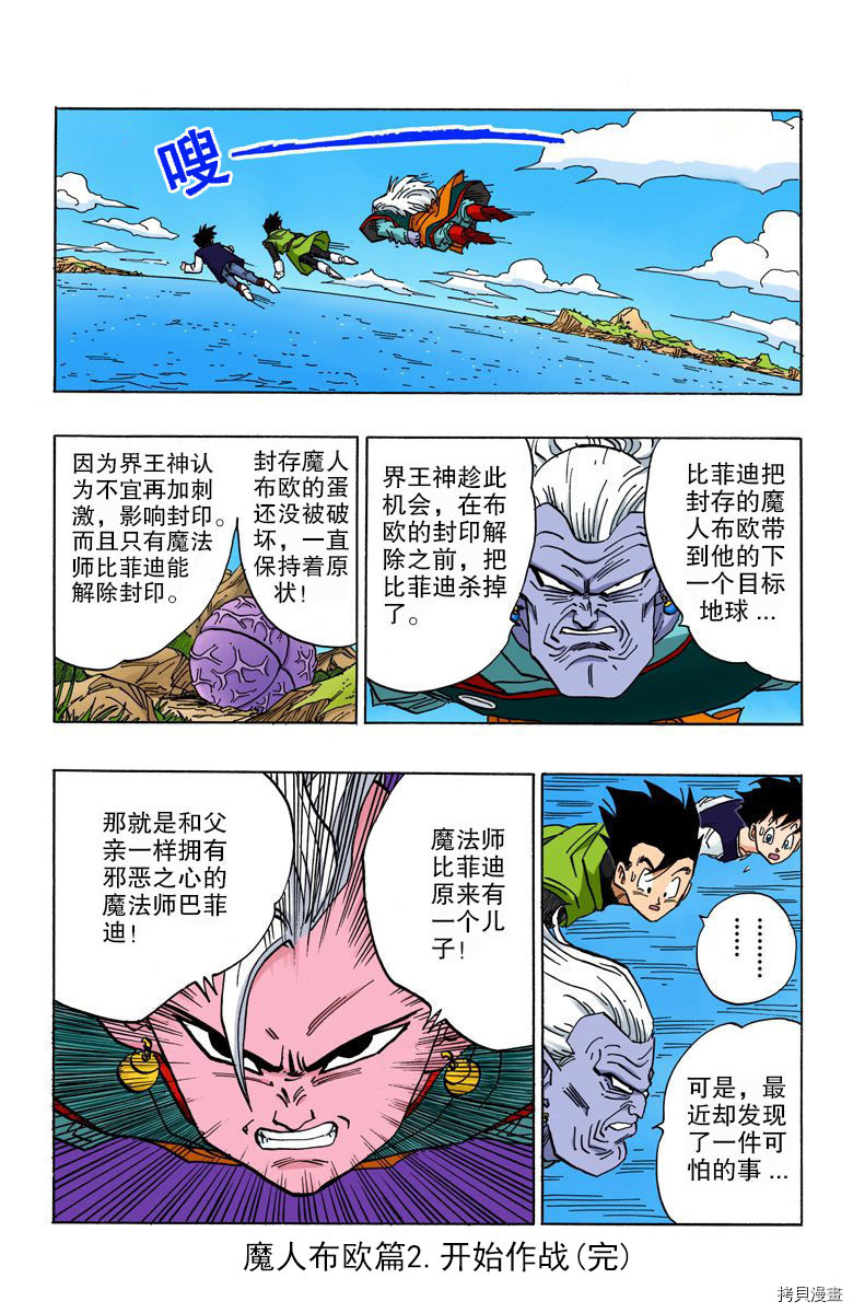 七龙珠[拷贝漫画]韩漫全集-37卷无删减无遮挡章节图片 