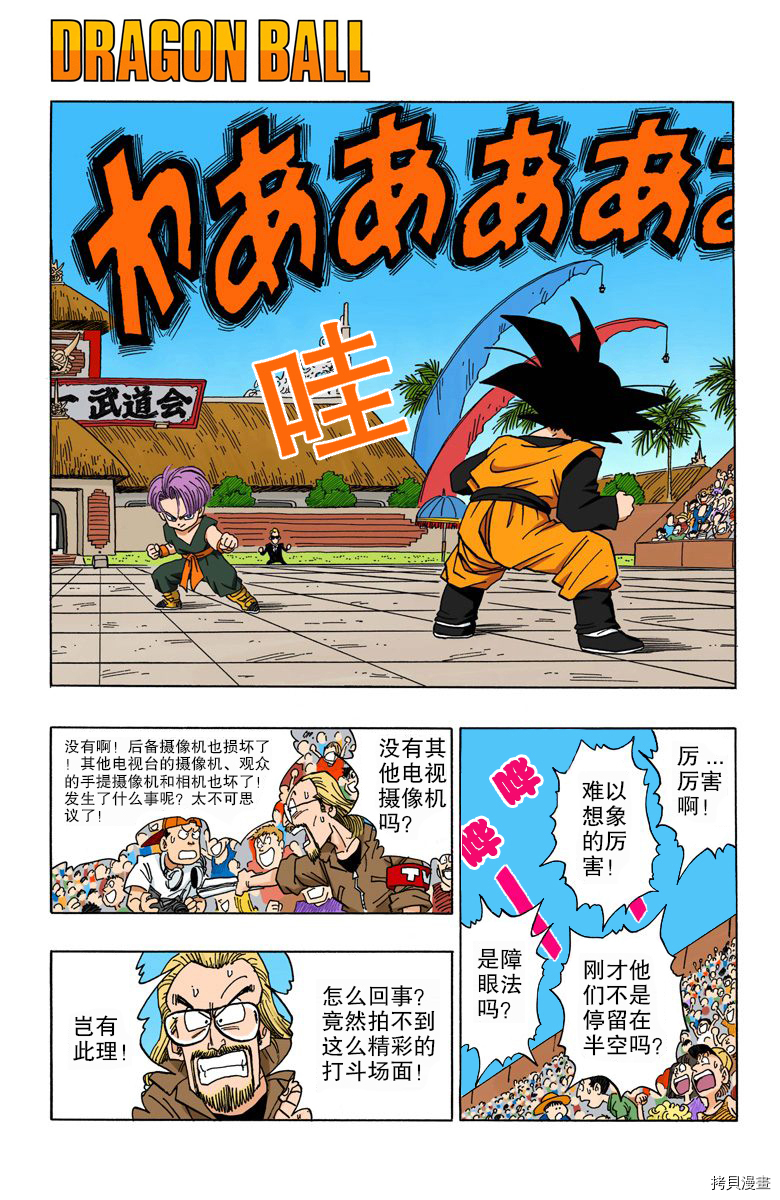 七龙珠[拷贝漫画]韩漫全集-37卷无删减无遮挡章节图片 