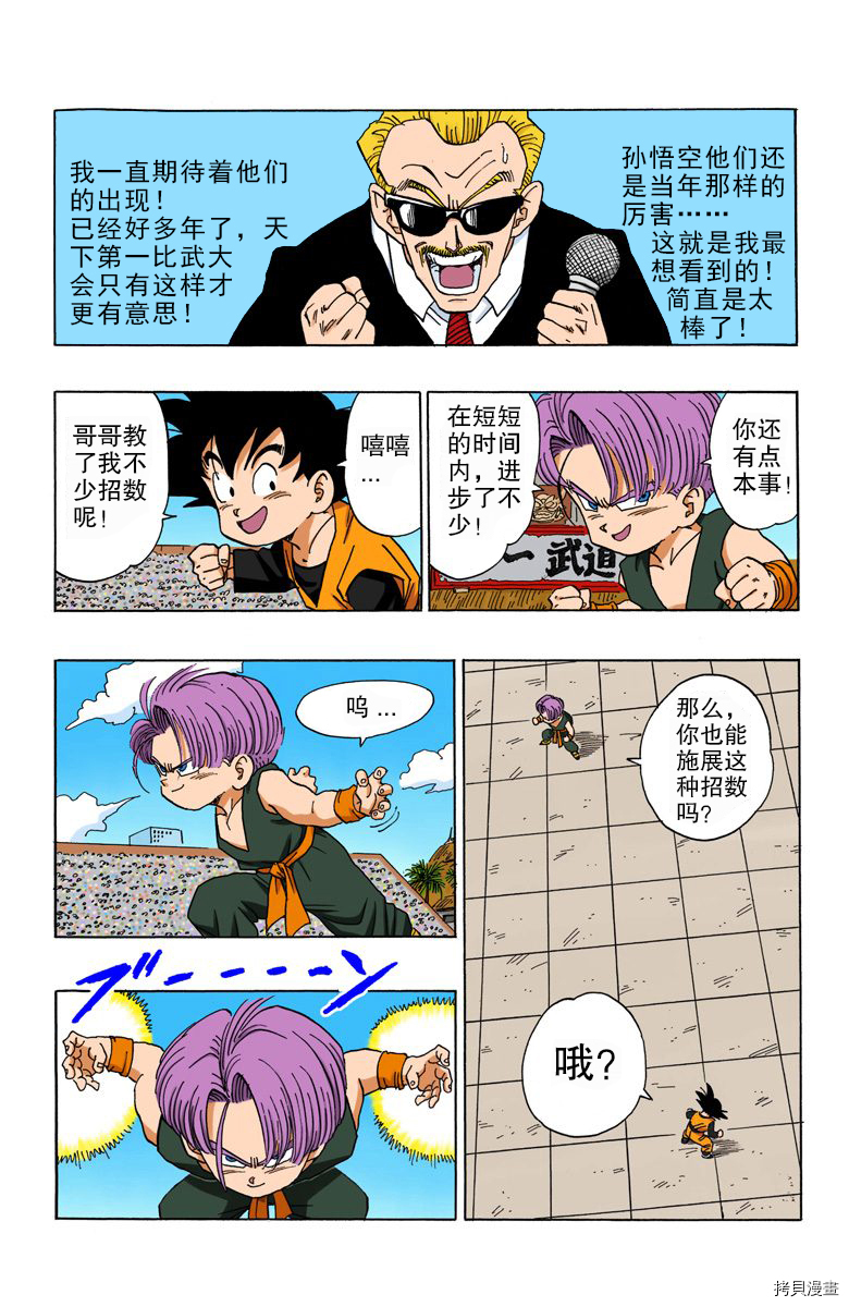 七龙珠[拷贝漫画]韩漫全集-37卷无删减无遮挡章节图片 