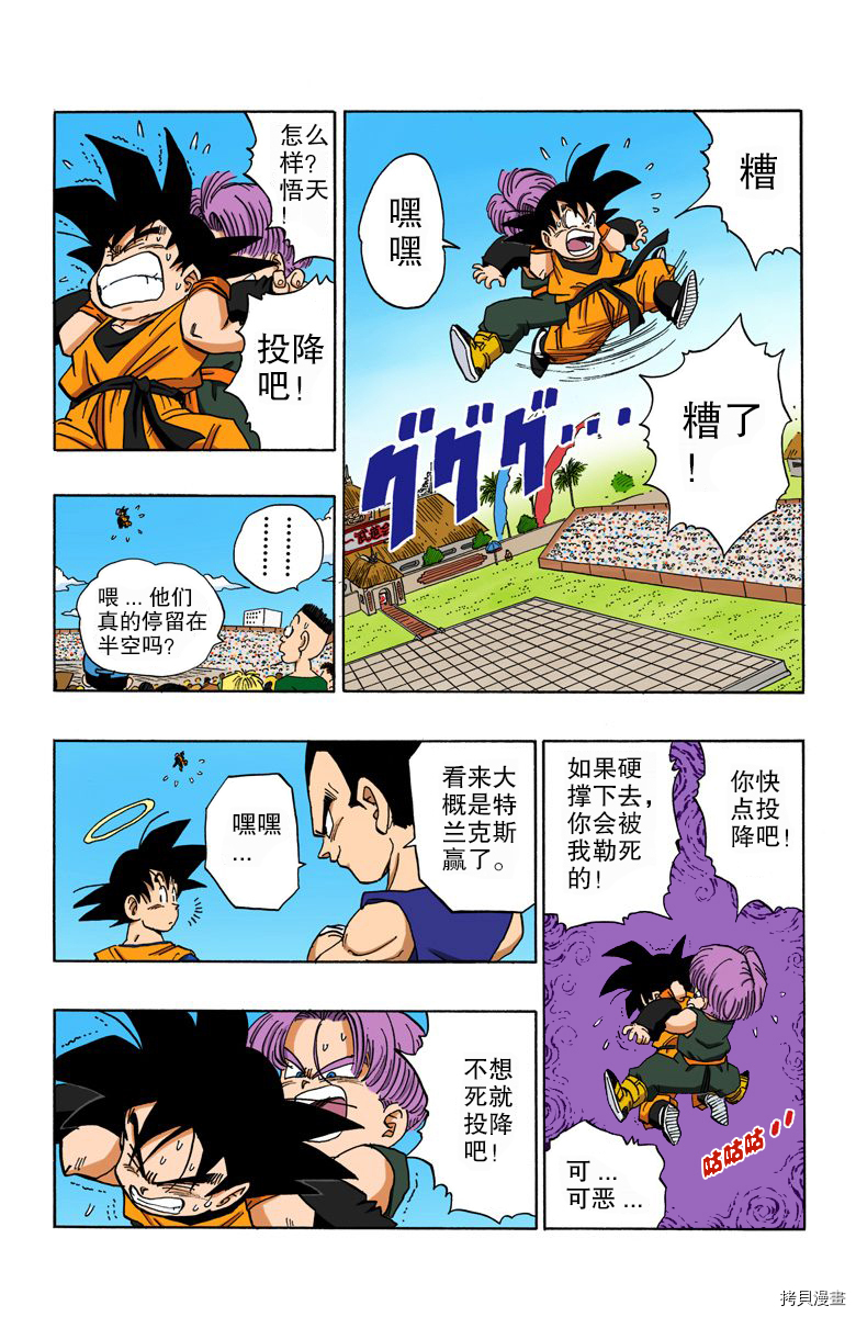 七龙珠[拷贝漫画]韩漫全集-37卷无删减无遮挡章节图片 