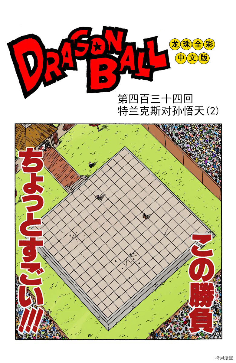 七龙珠[拷贝漫画]韩漫全集-37卷无删减无遮挡章节图片 