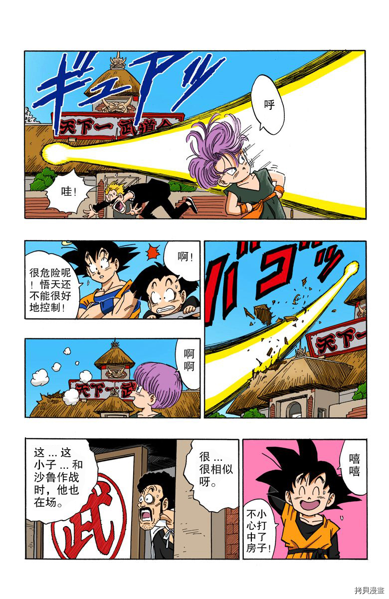 七龙珠[拷贝漫画]韩漫全集-37卷无删减无遮挡章节图片 
